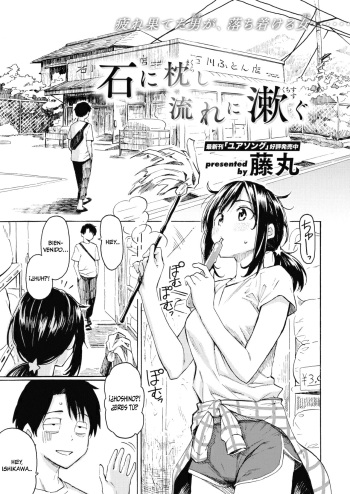 [Fujimaru] Ishi ni Makura shi Nagare ni Susugu (COMIC Kairakuten 2020-08) [Spanish] [Chunchunmaru Translations] [Digital] cover