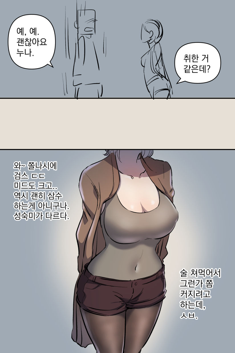 こうふんした女先輩 page 12 full