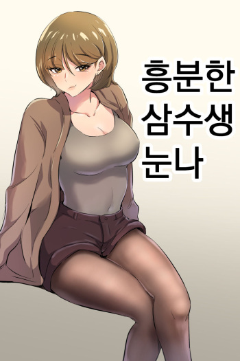 [yavaru] こうふんした女先輩 [Korean] cover