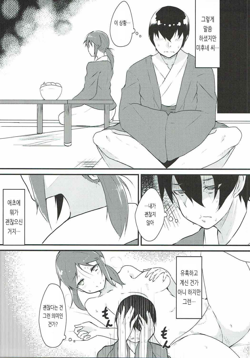 Mifune-san to Kekkon Kakko Kari Shitai page 4 full