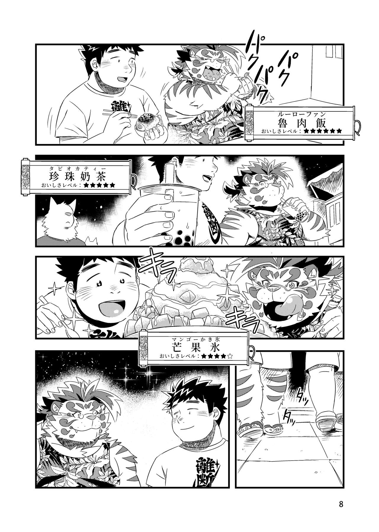Waga Tomo Richou de wa Nai ka? page 11 full