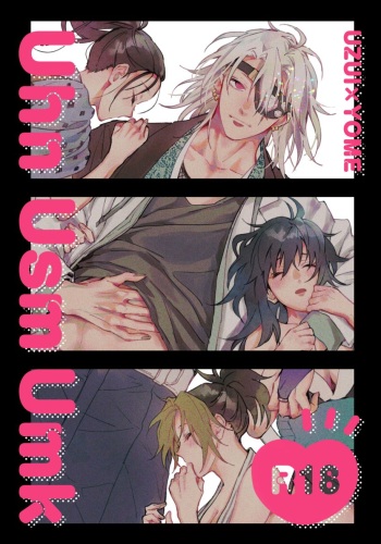 [Yurayura (Hiro)] Uhn Usm Umk (Kimetsu no Yaiba) [Sample] cover