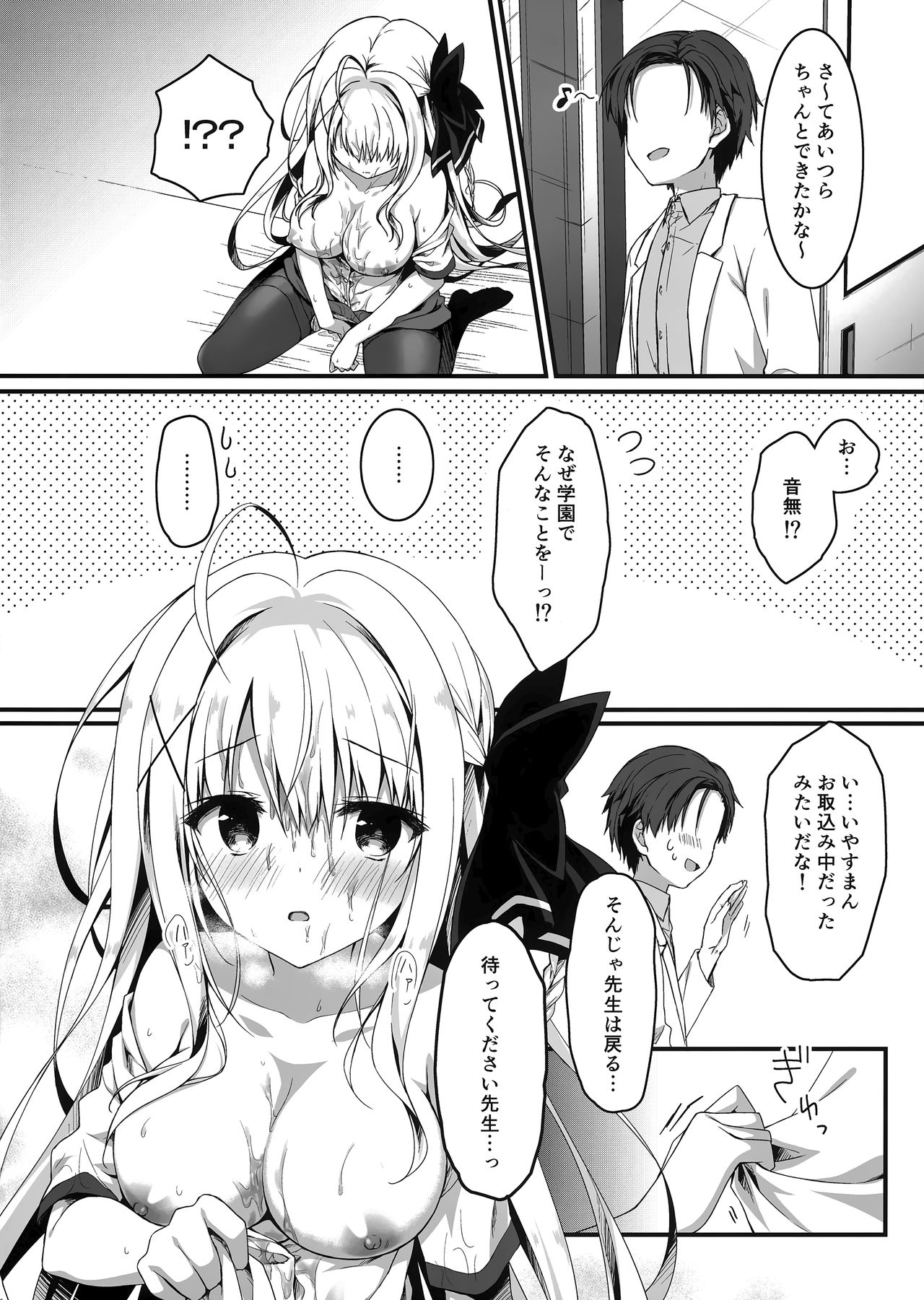 Sensei, Oaite Shiteitadakemasuka? page 11 full
