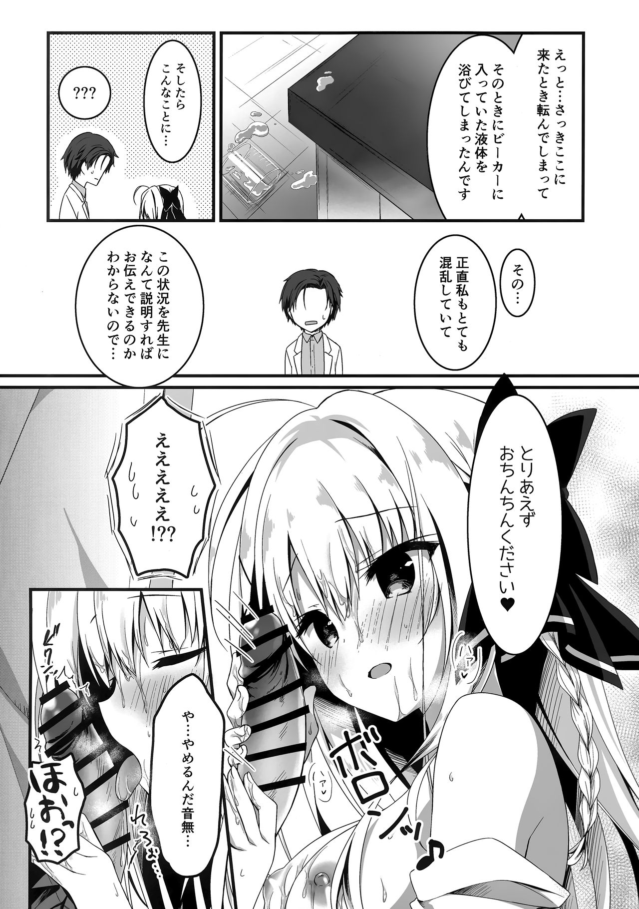Sensei, Oaite Shiteitadakemasuka? page 12 full