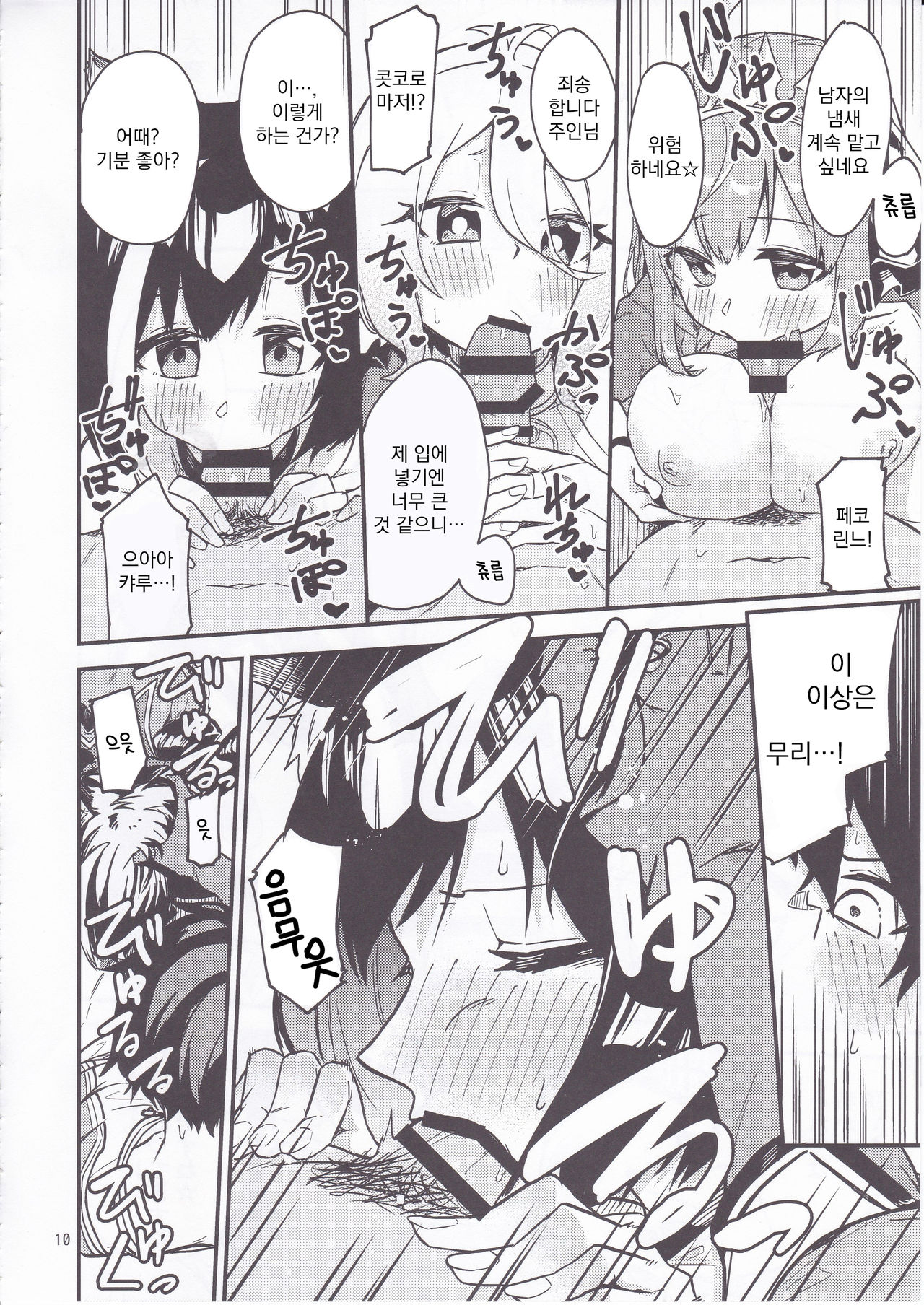 Bishokuden Full Course | 미식전 풀코스 page 11 full