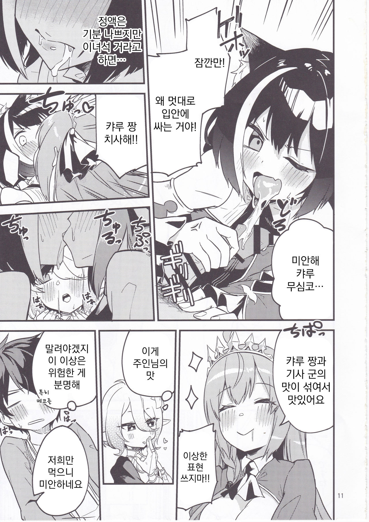 Bishokuden Full Course | 미식전 풀코스 page 12 full