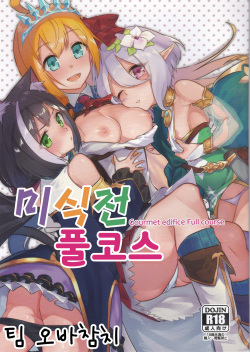 Bishokuden Full Course | 미식전 풀코스