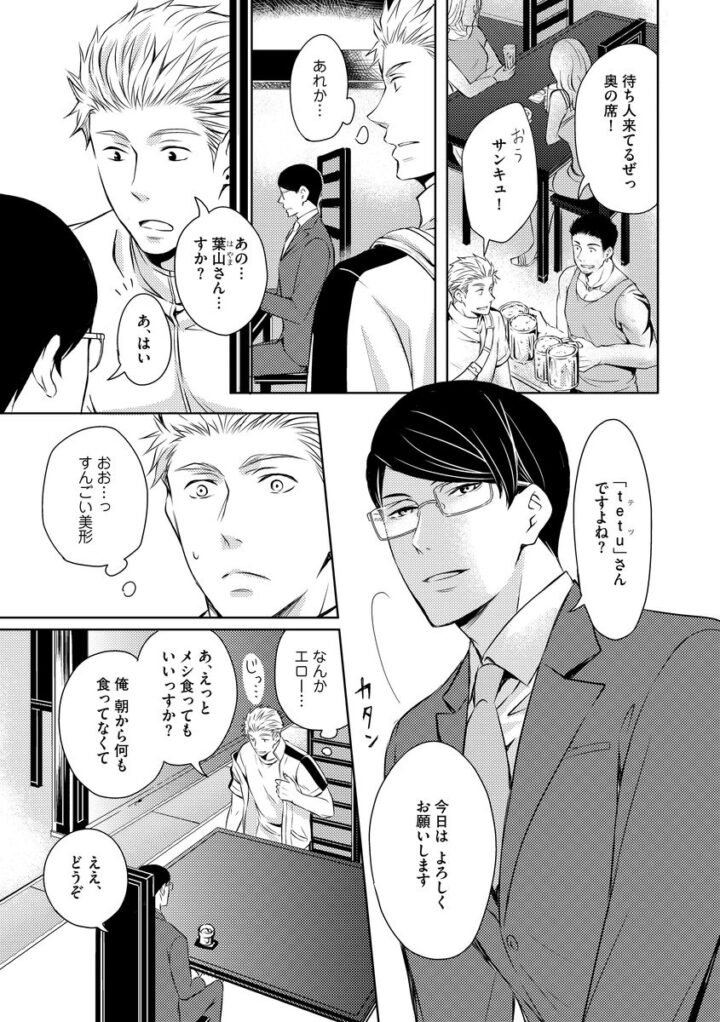 Sono Futari, Enjouchuu ni Tsuki - They are flaming page 11 full