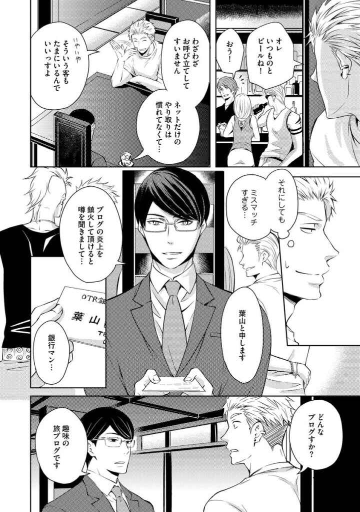 Sono Futari, Enjouchuu ni Tsuki - They are flaming page 12 full