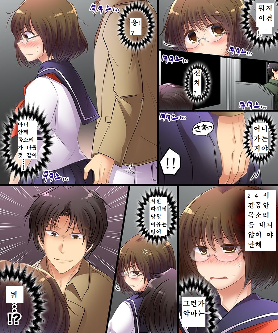 Koe o Agetara | 목소리를 높이면 page 5 full