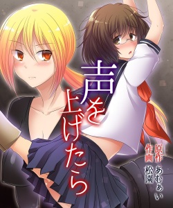 Koe o Agetara | 목소리를 높이면