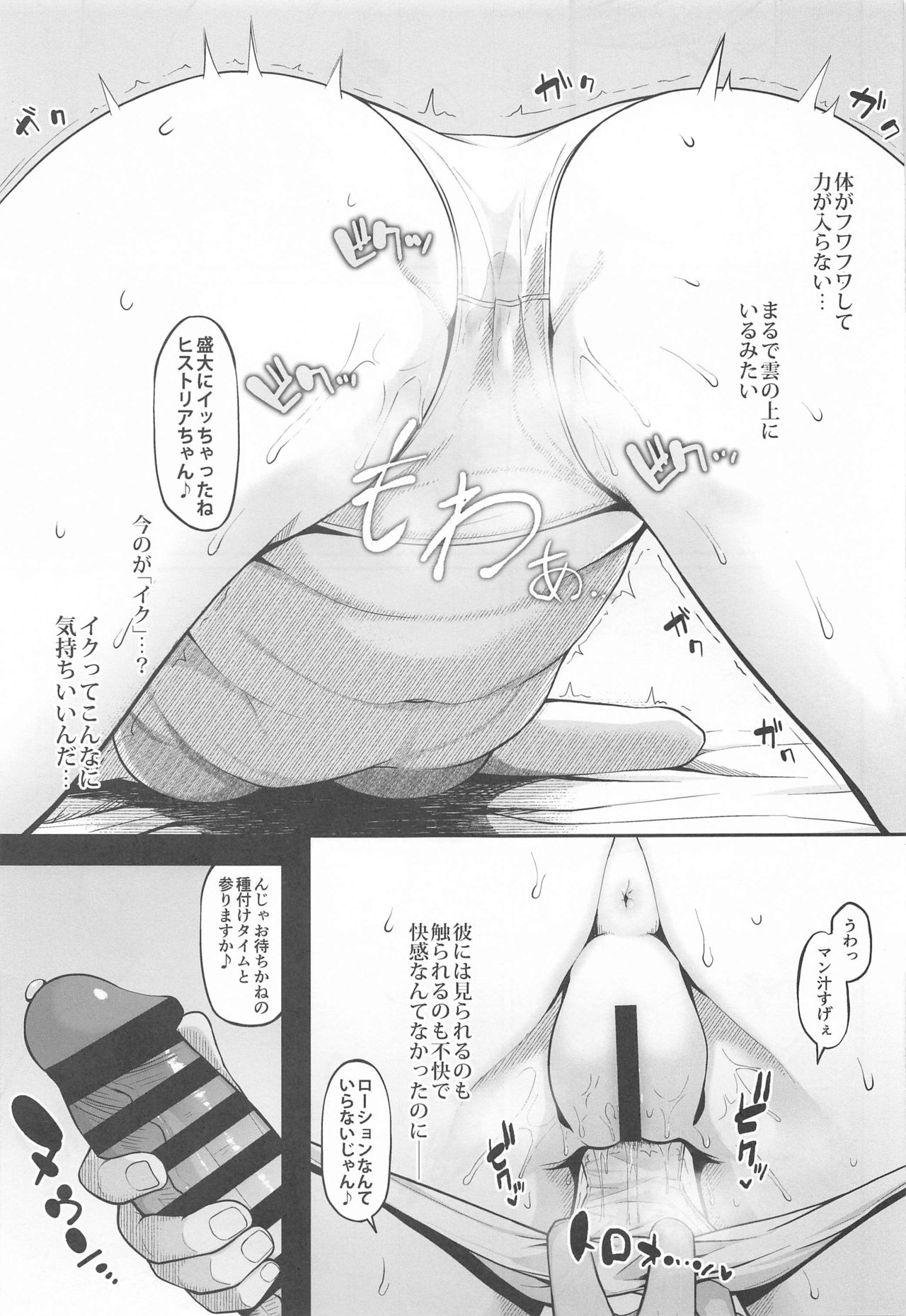 Kairaku Ochi shita Botebara Joou Historia page 11 full