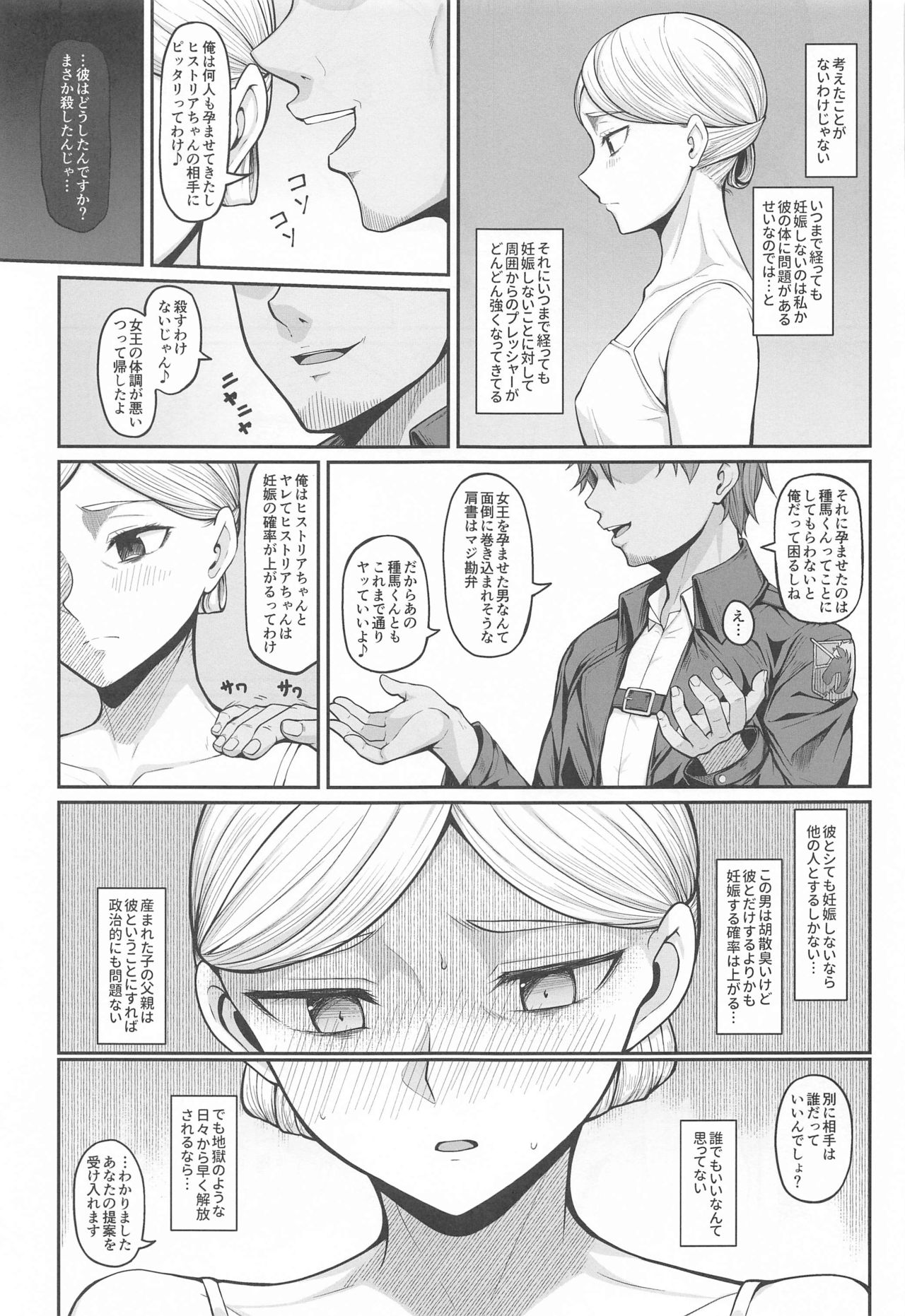 Kairaku Ochi shita Botebara Joou Historia page 5 full