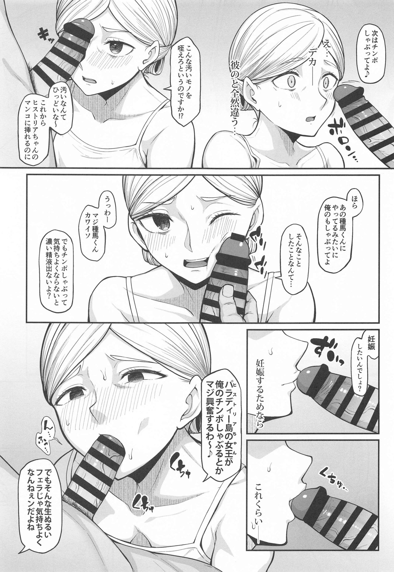 Kairaku Ochi shita Botebara Joou Historia page 7 full