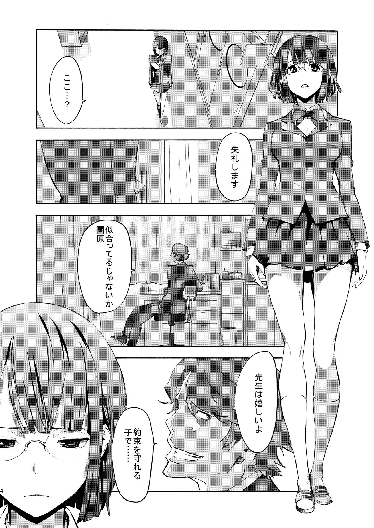 Parasite Girl page 3 full