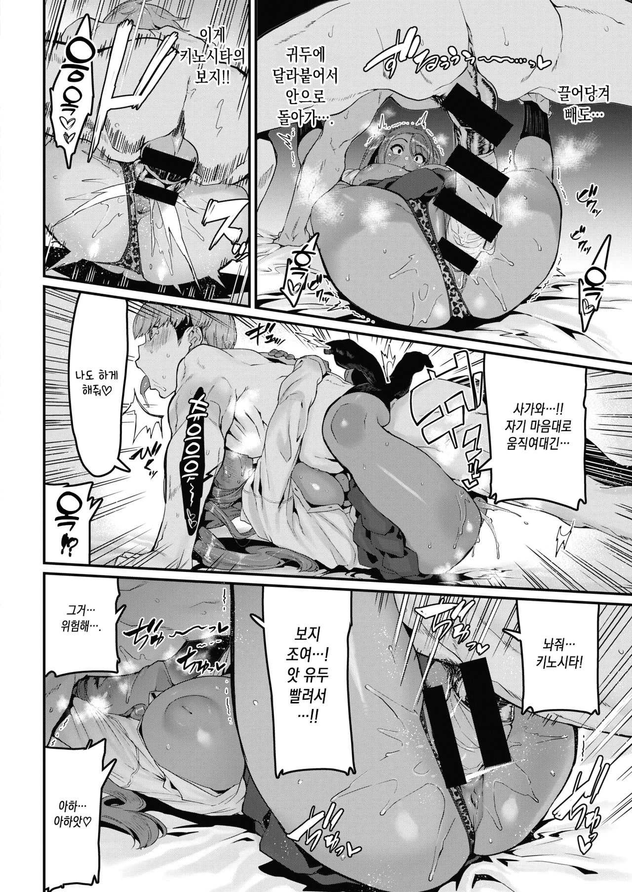 Moteasobarete Iru!? | 가지고 놀아지고 있어!? page 12 full