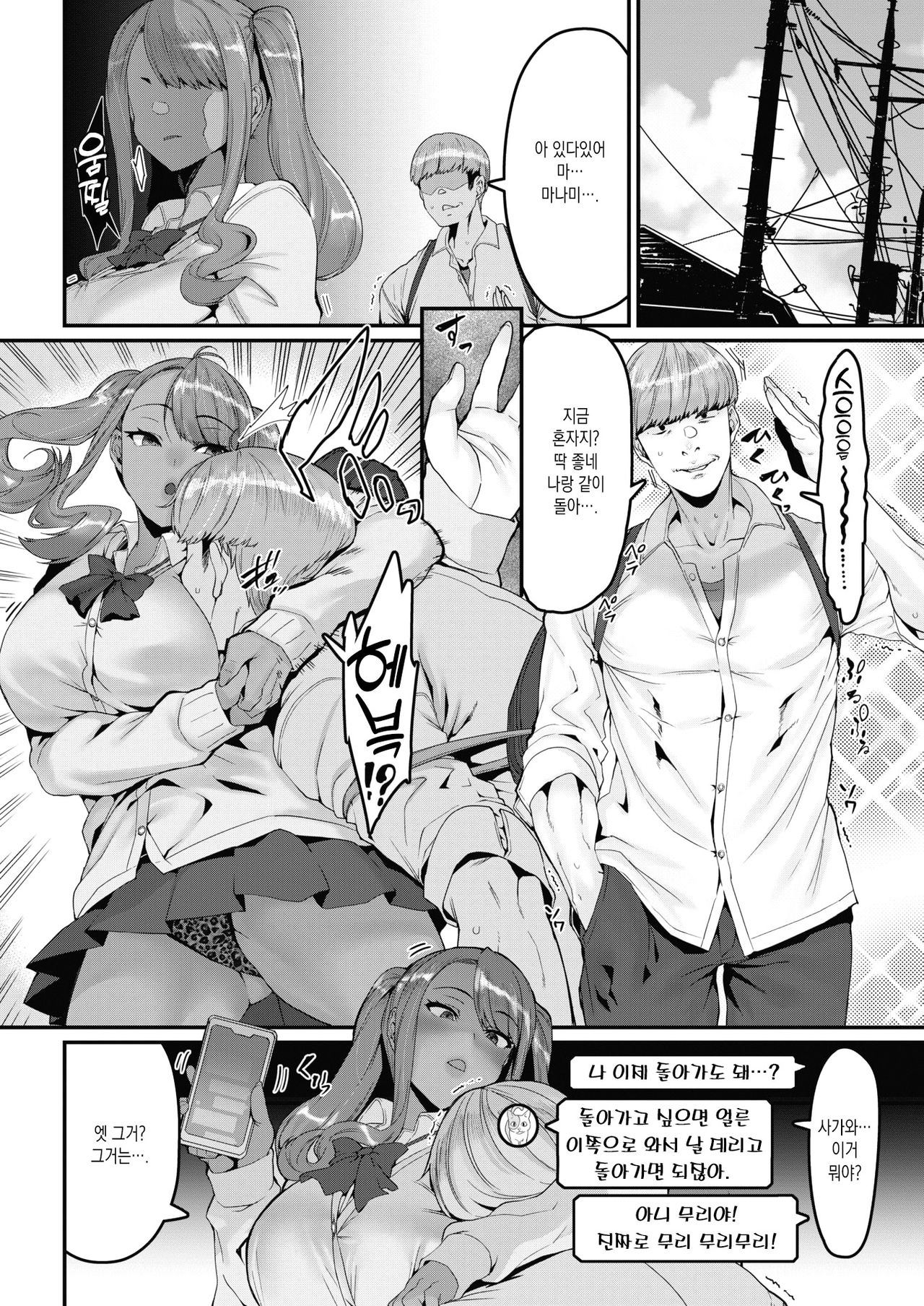 Moteasobarete Iru!? | 가지고 놀아지고 있어!? page 2 full