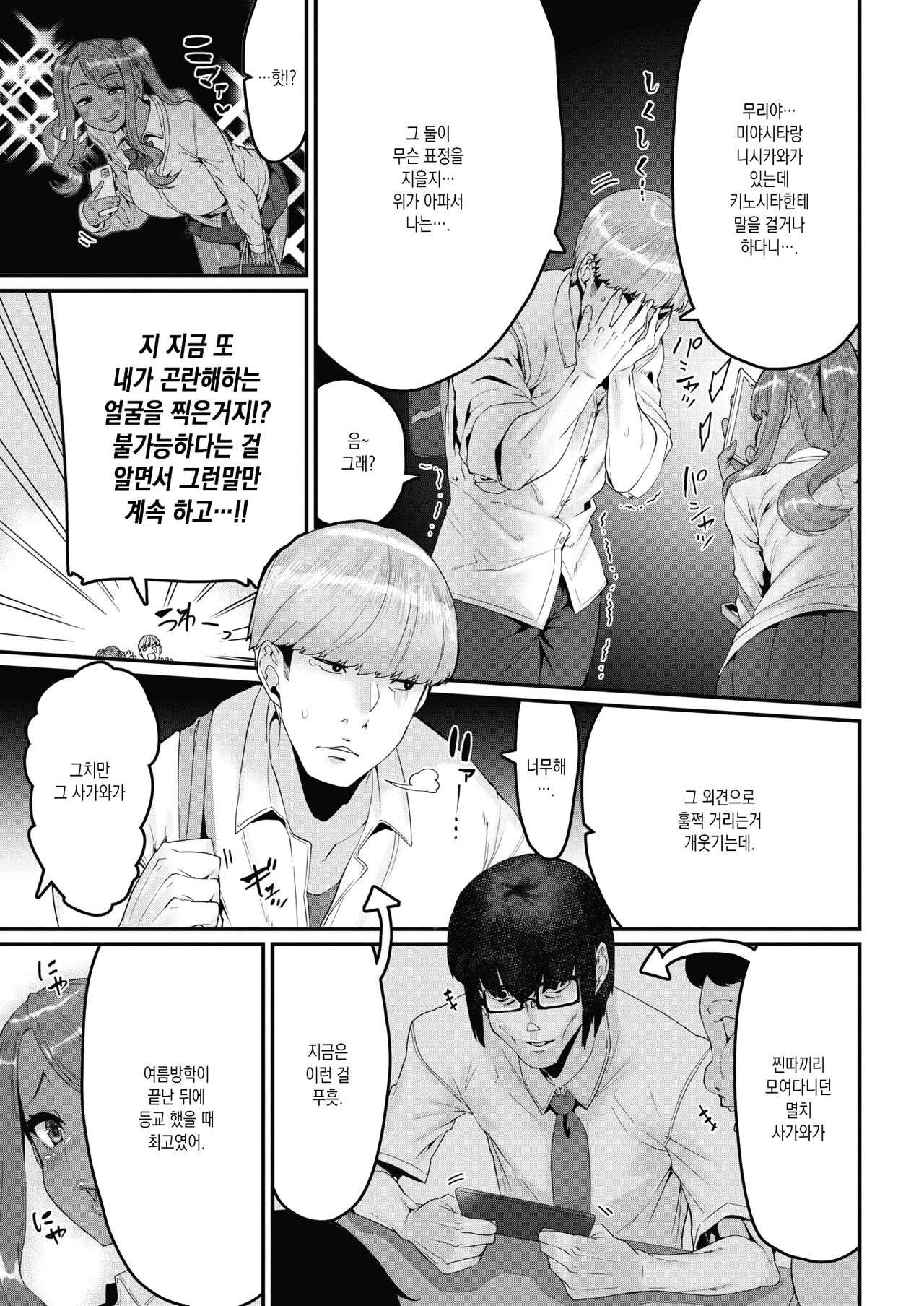 Moteasobarete Iru!? | 가지고 놀아지고 있어!? page 3 full