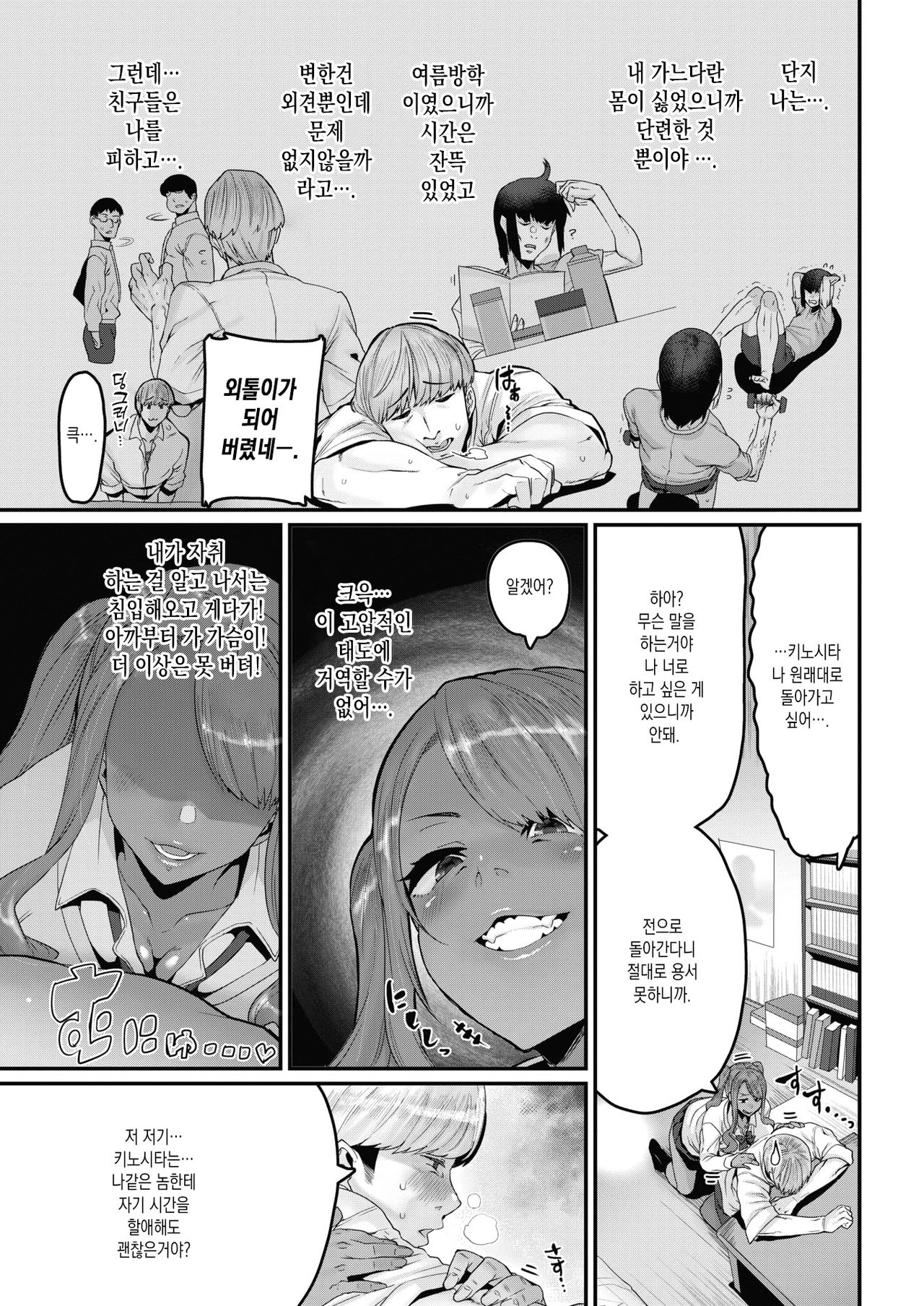Moteasobarete Iru!? | 가지고 놀아지고 있어!? page 5 full