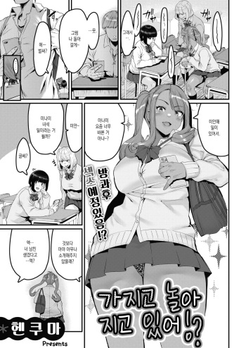 [Henkuma] Moteasobarete Iru!? | 가지고 놀아지고 있어!? (Comic X-Eros #91) [Korean] [Digital] cover