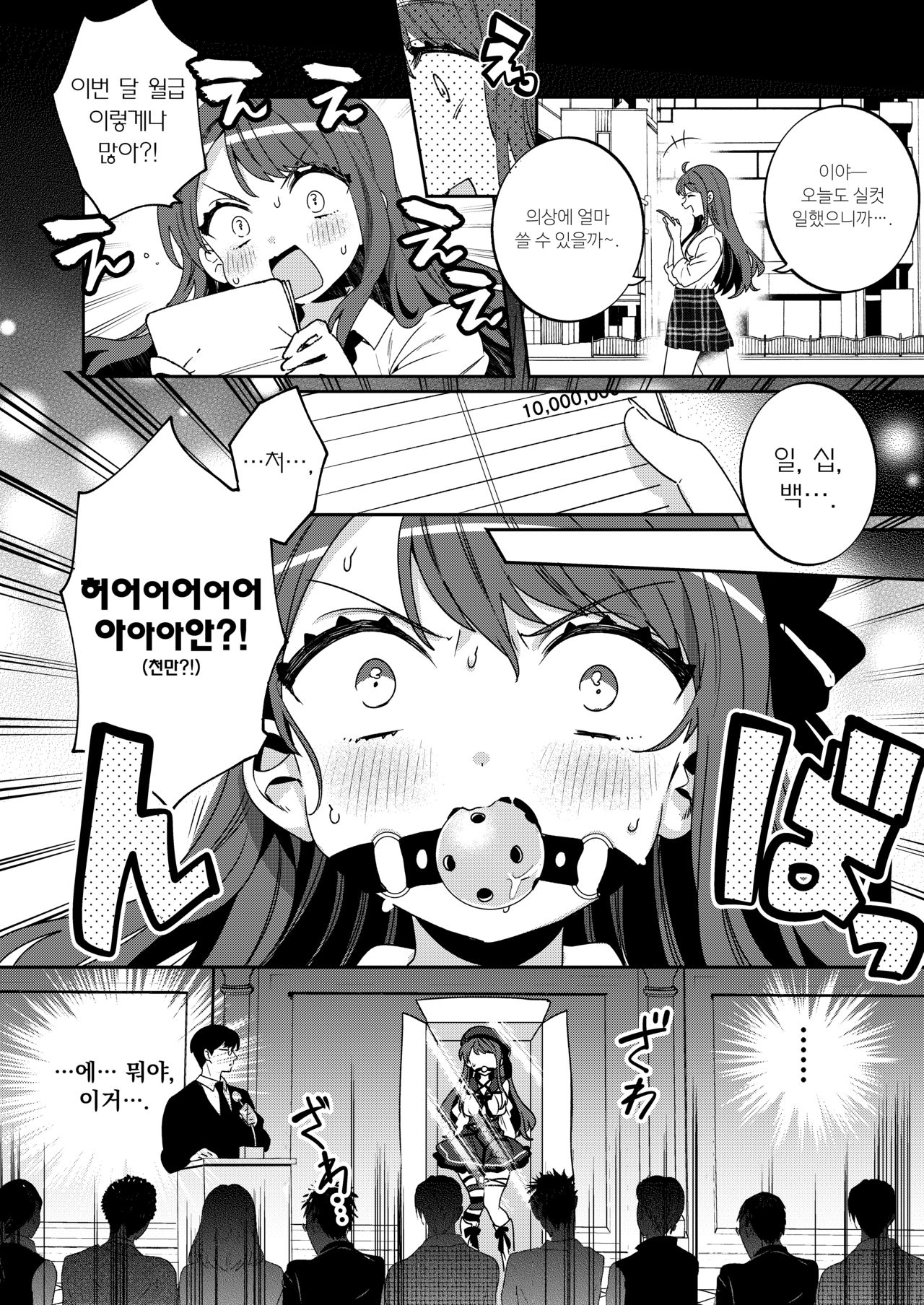 Konpou Shoujo 4 | 포장 소녀 4 page 11 full