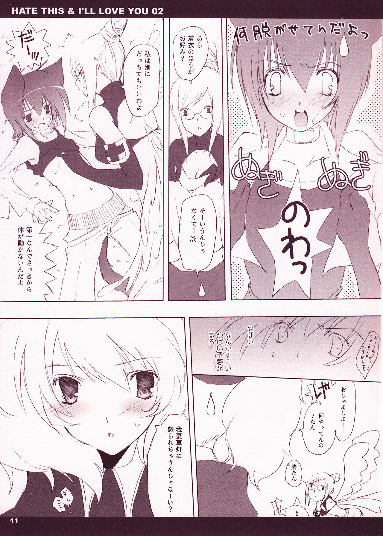 HATE THIS ＆ I’LL LOVE YOU 02 page 11 full