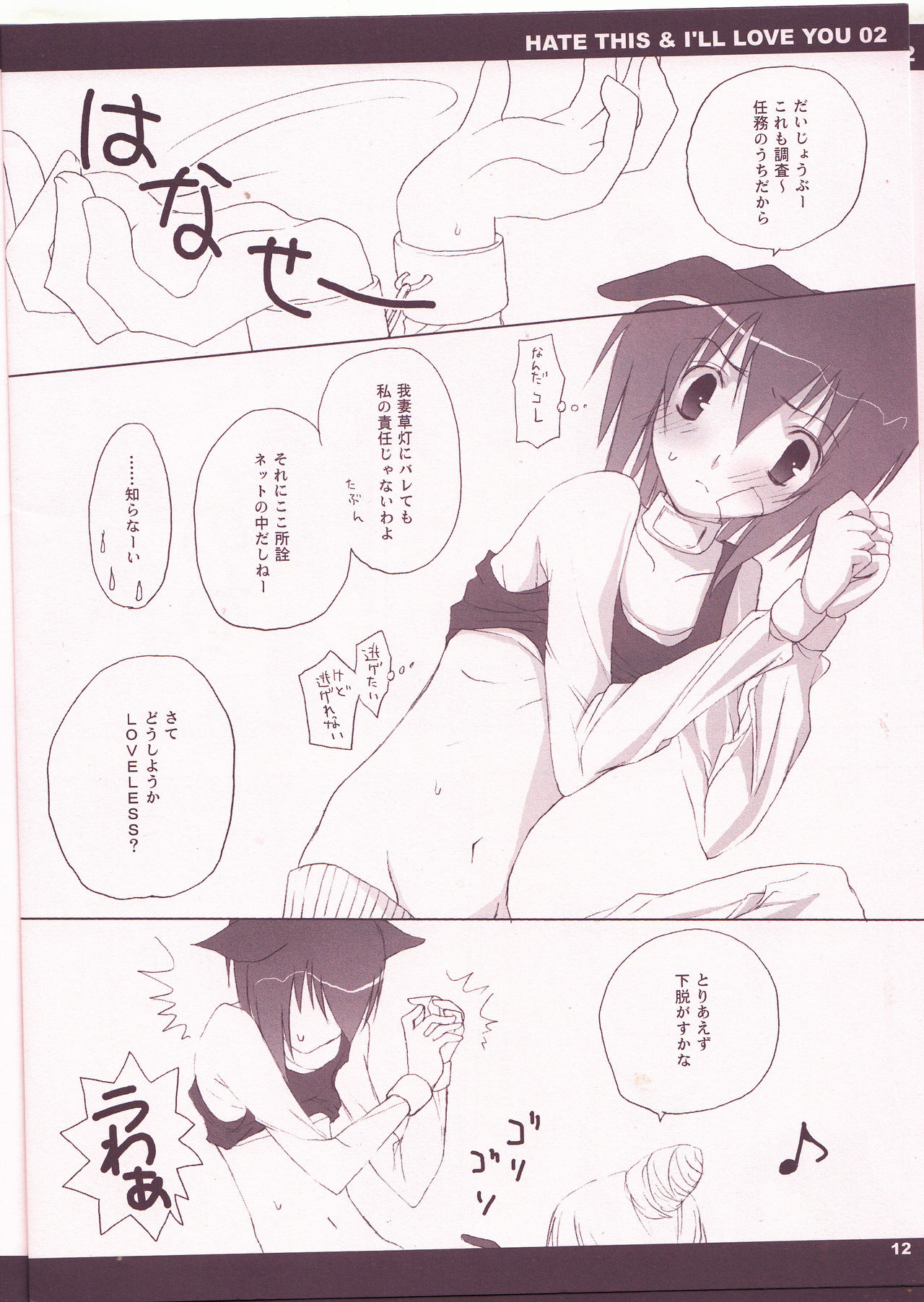HATE THIS ＆ I’LL LOVE YOU 02 page 12 full
