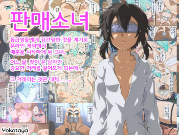[Yokotaya] Hanbai Shoujo | 판매 소녀 (Sword Art Online) [Korean] cover