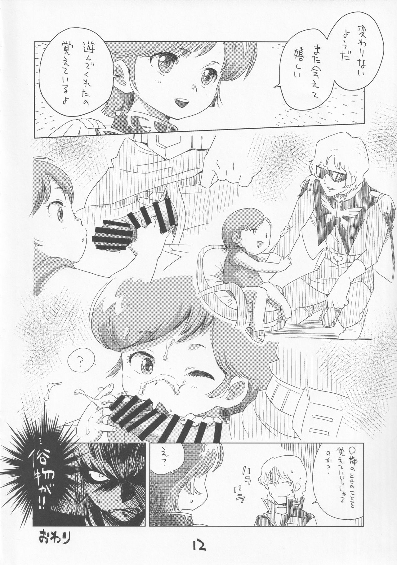 Okosama Lunch Box G page 11 full
