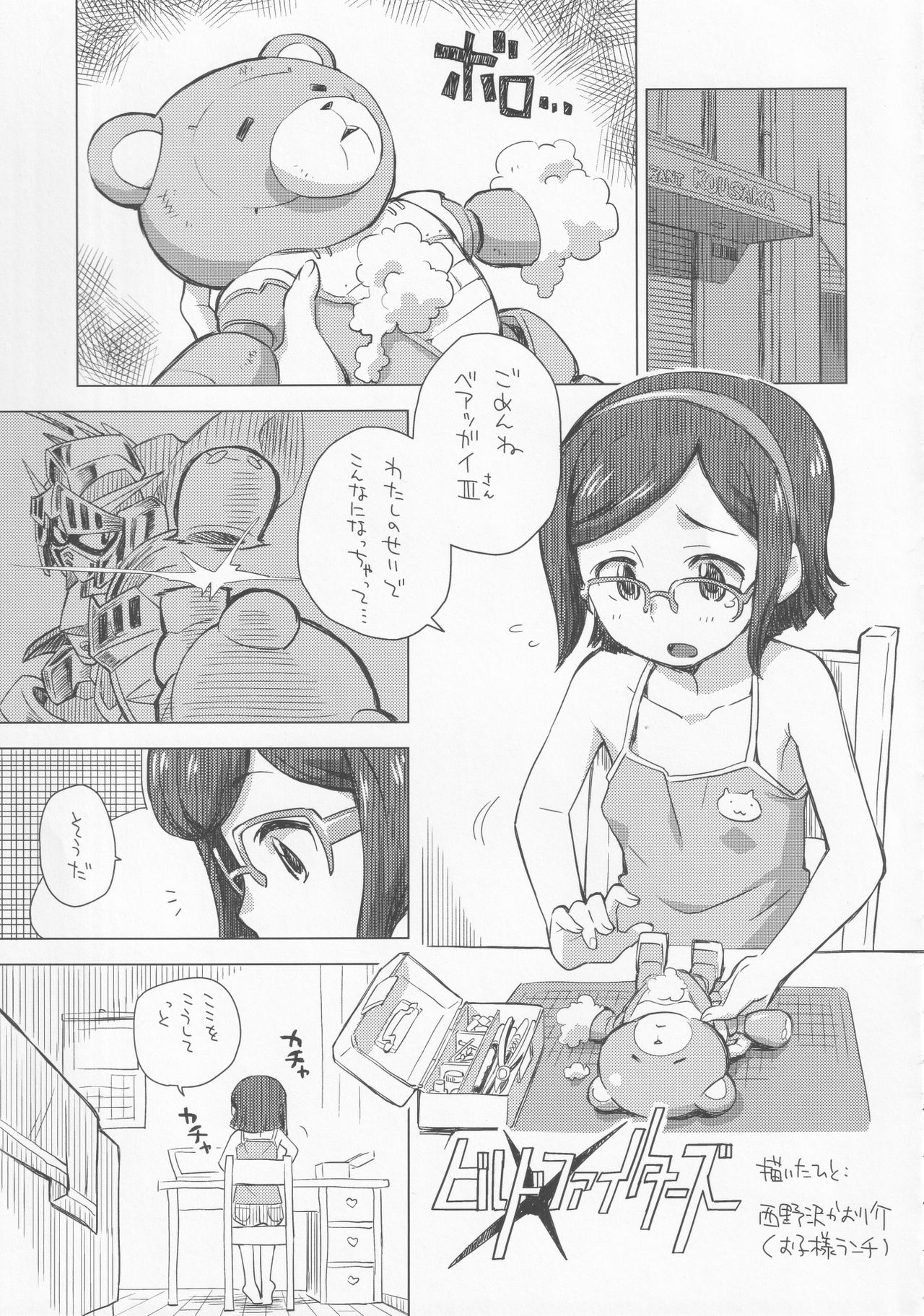 Okosama Lunch Box G page 12 full