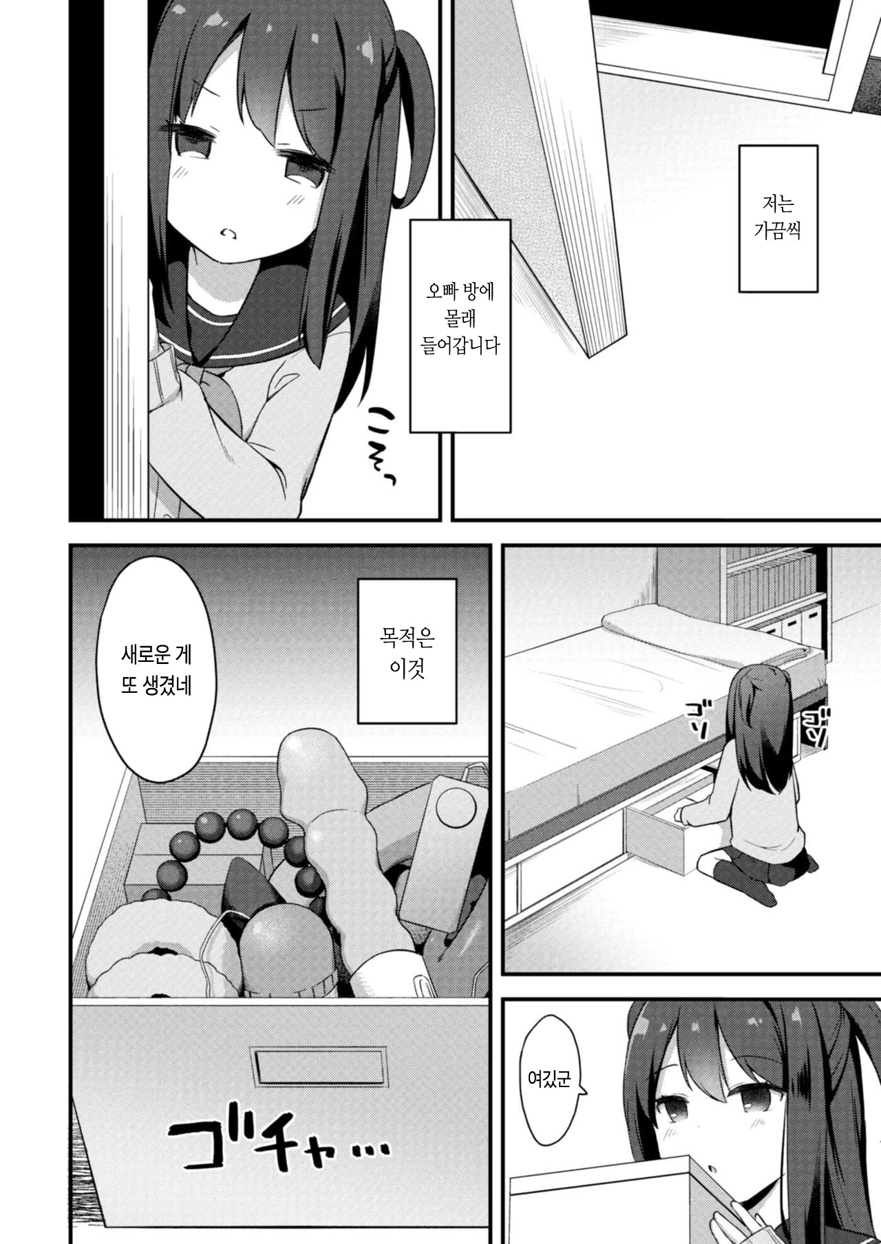 Yuuwaku Imouto 3-wa Omocha Asobi | 유혹하는 여동생 3화 장난감 놀이 page 2 full