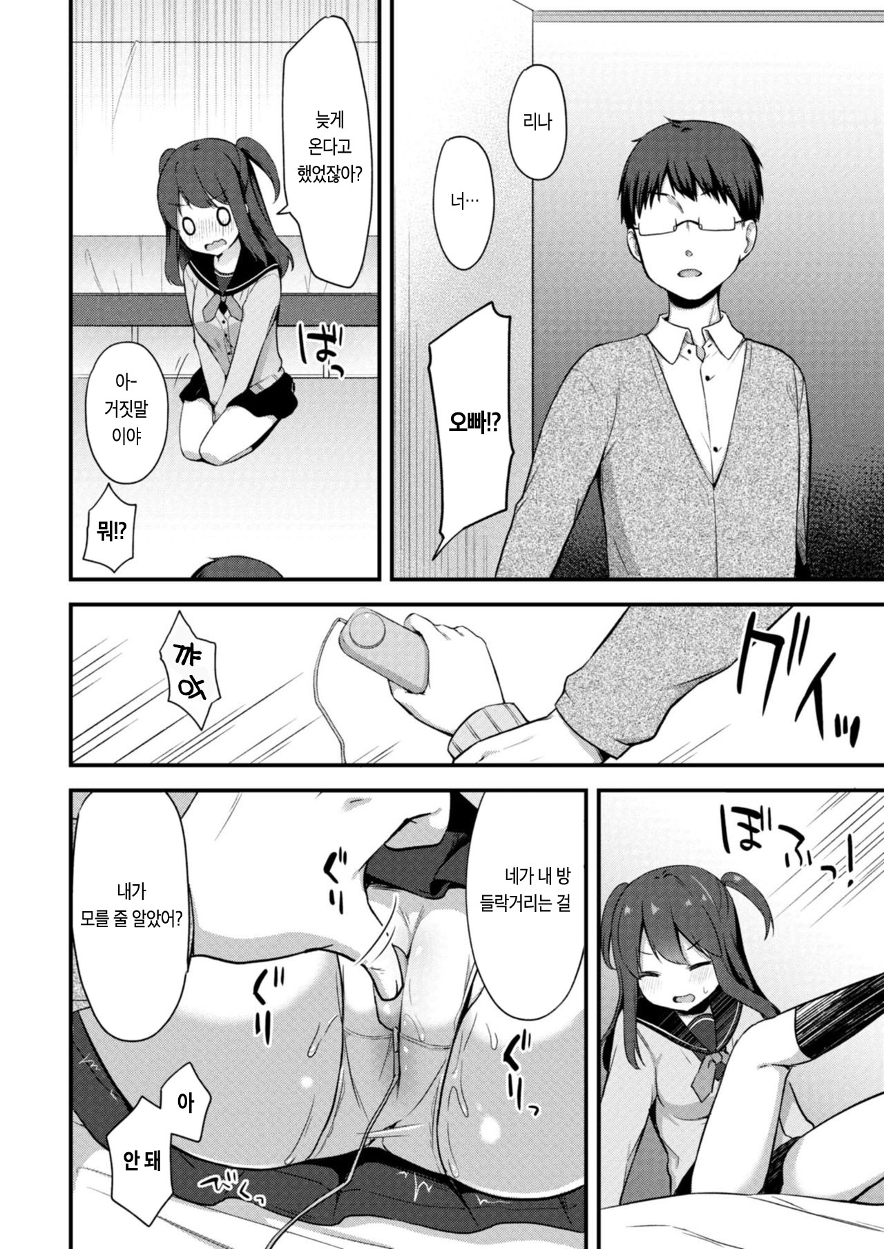 Yuuwaku Imouto 3-wa Omocha Asobi | 유혹하는 여동생 3화 장난감 놀이 page 6 full