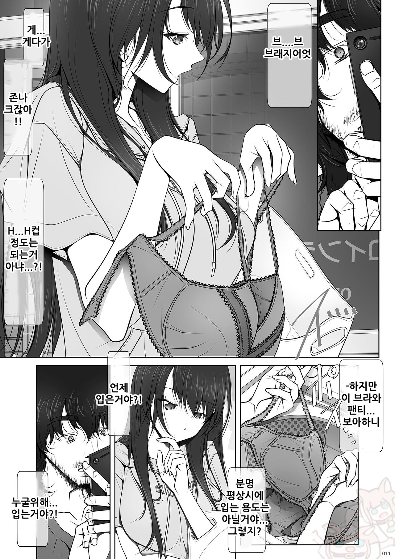 Kanojo ga Pants o Hakanai Riyuu | 그녀가 팬티를 입지 않는 이유 page 11 full