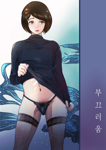 부끄러움(Shame) cover