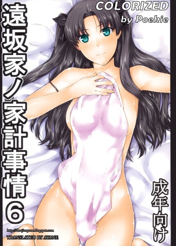 (C77) [MTSP (Jin)] Tohsaka-ke no Kakei Jijou 6 (Fate/stay night) [English] [Colorized] [Poekie] cover