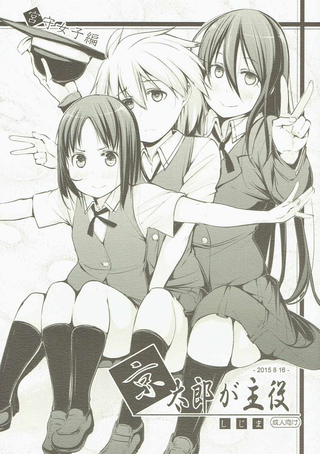 Kyoutarou ga Shuyaku - Miyamori Joshi Hen | Miyamori, the main character of Kyoutarou page 2 full