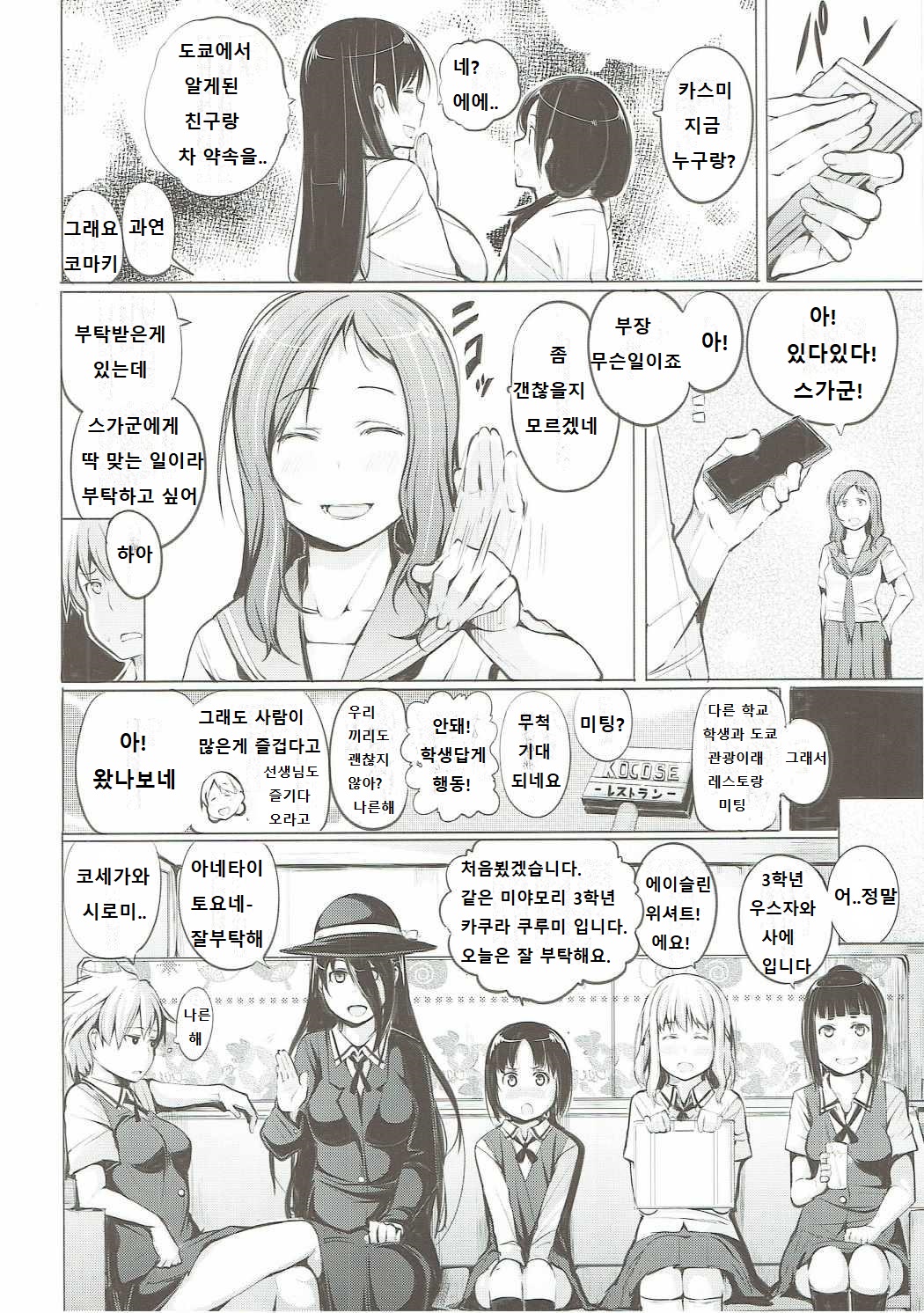 Kyoutarou ga Shuyaku - Miyamori Joshi Hen | Miyamori, the main character of Kyoutarou page 4 full