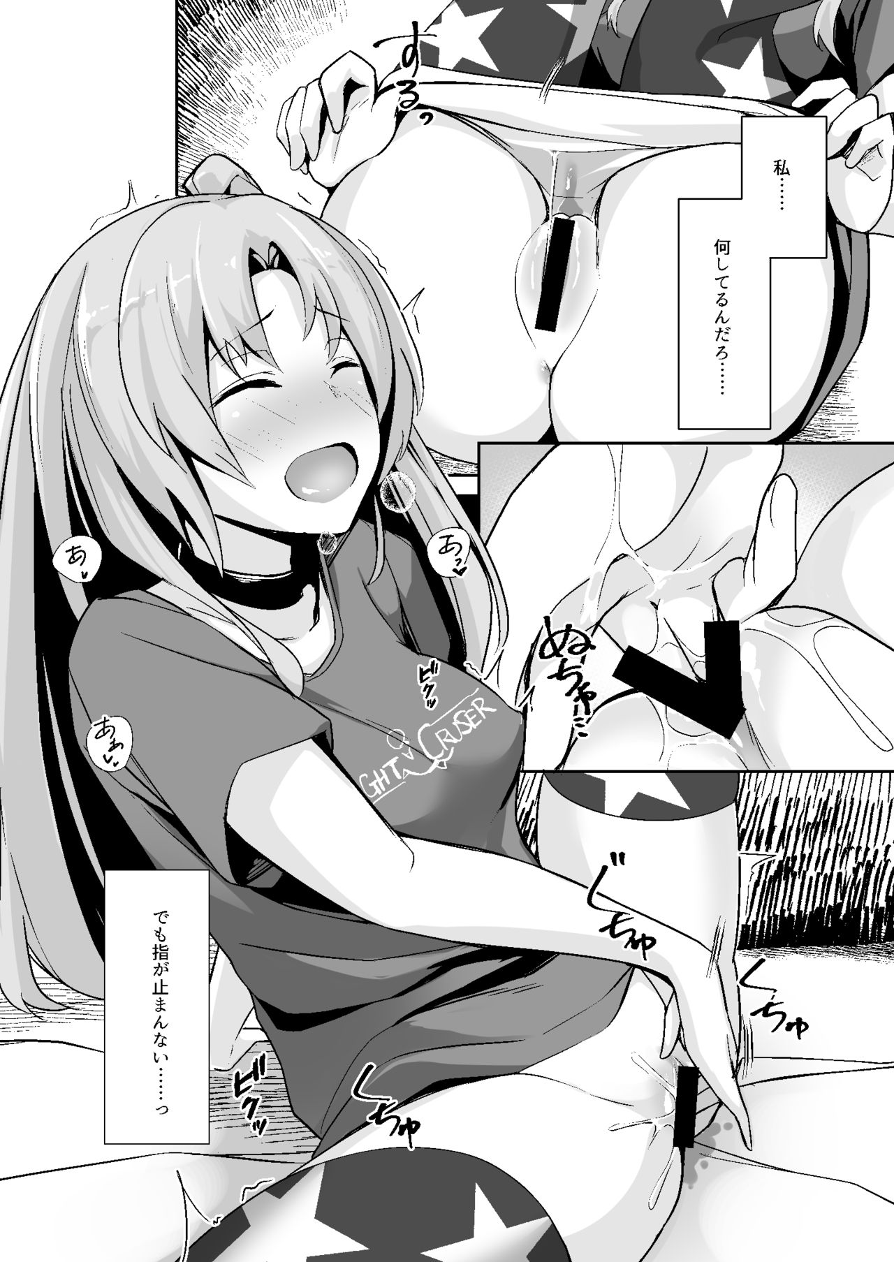 UWAZUMI vol.1 ~Aneki wa Mita~ page 4 full
