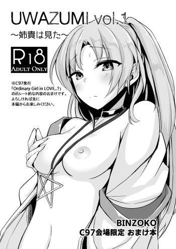 [BINZOKO (sinobiin)] UWAZUMI vol.1 ~Aneki wa Mita~ (Azur Lane) [Digital] cover