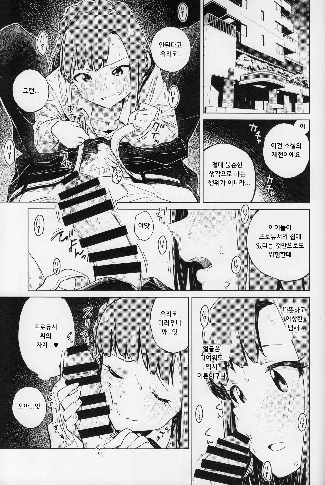 Monogatari Junrei | 이야기 순례 page 10 full