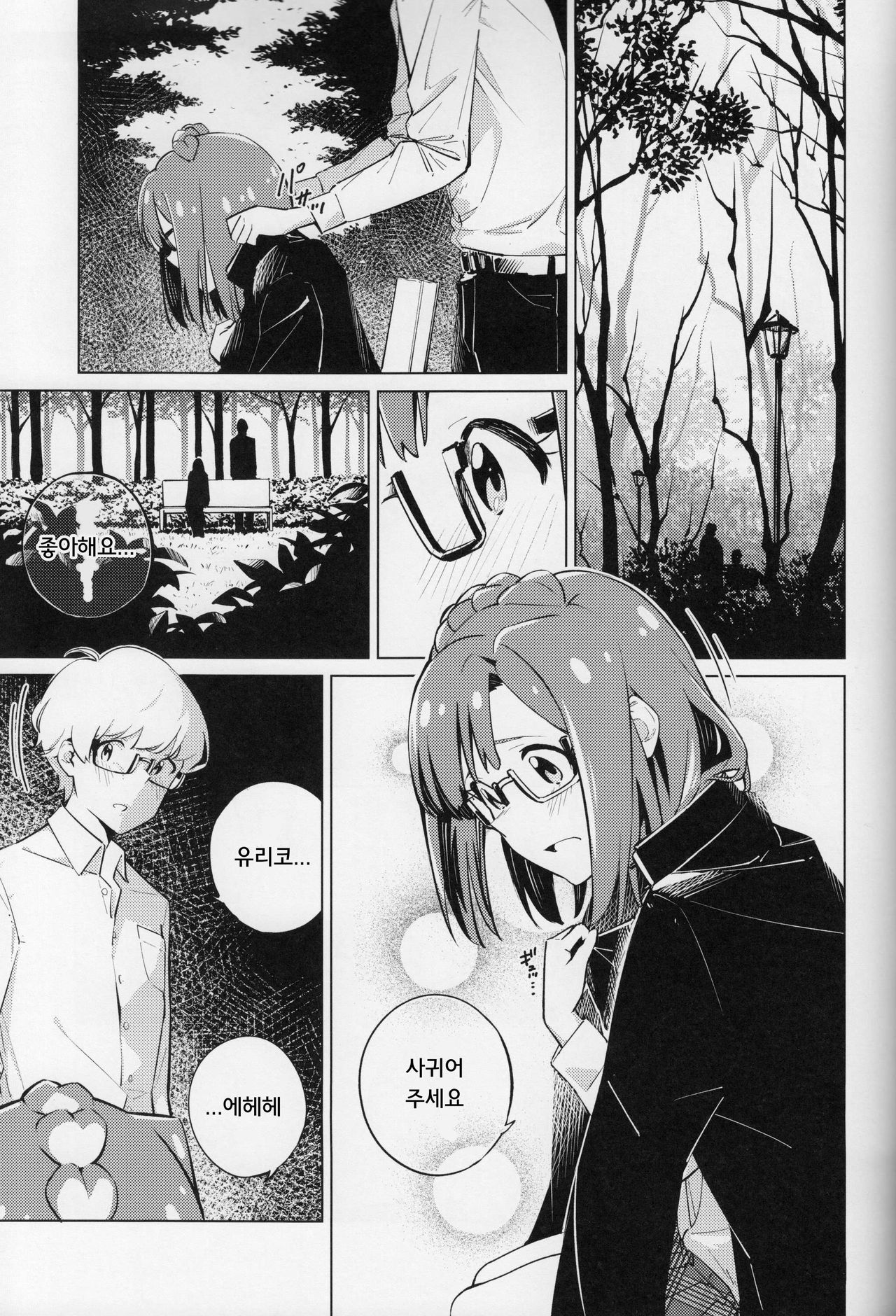 Monogatari Junrei | 이야기 순례 page 6 full