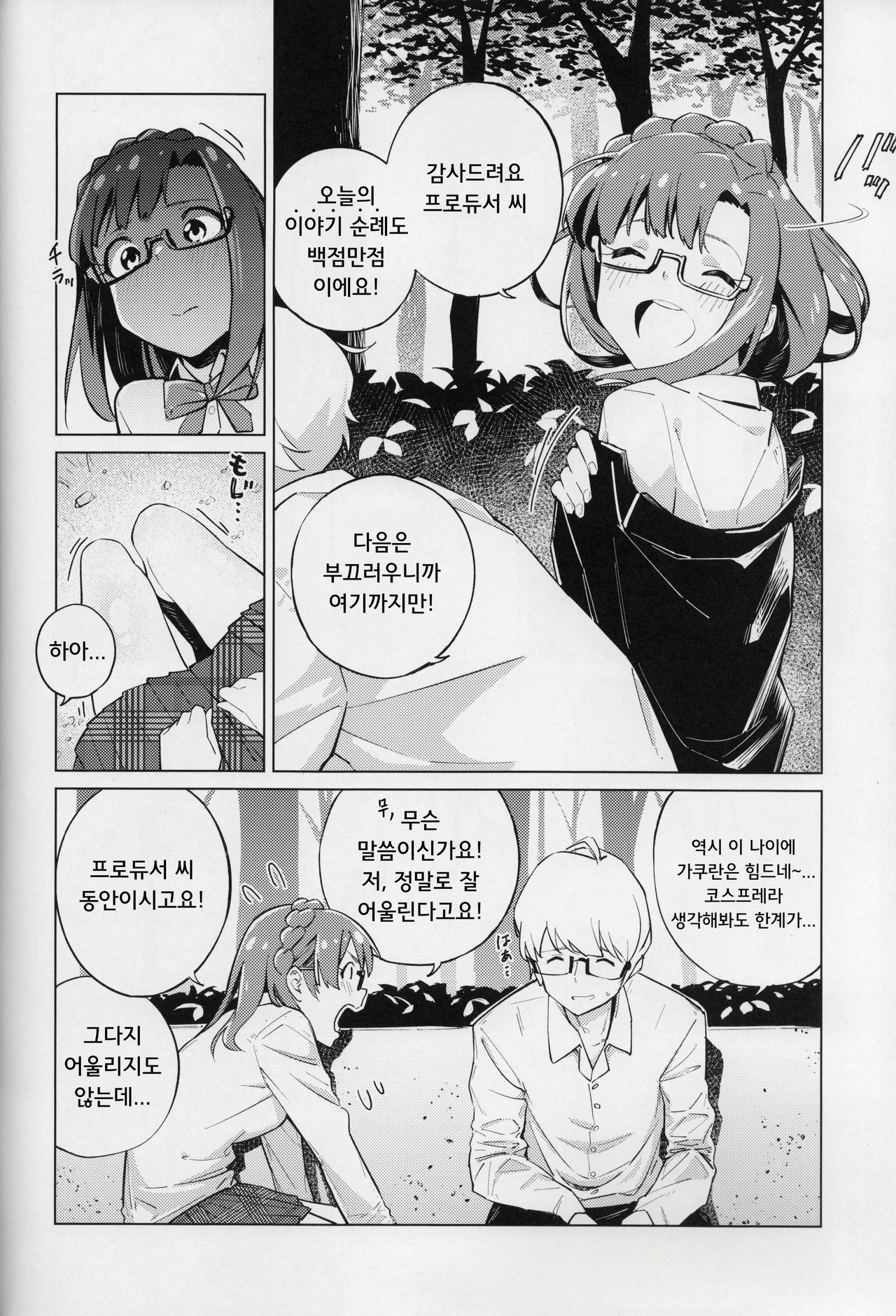 Monogatari Junrei | 이야기 순례 page 7 full
