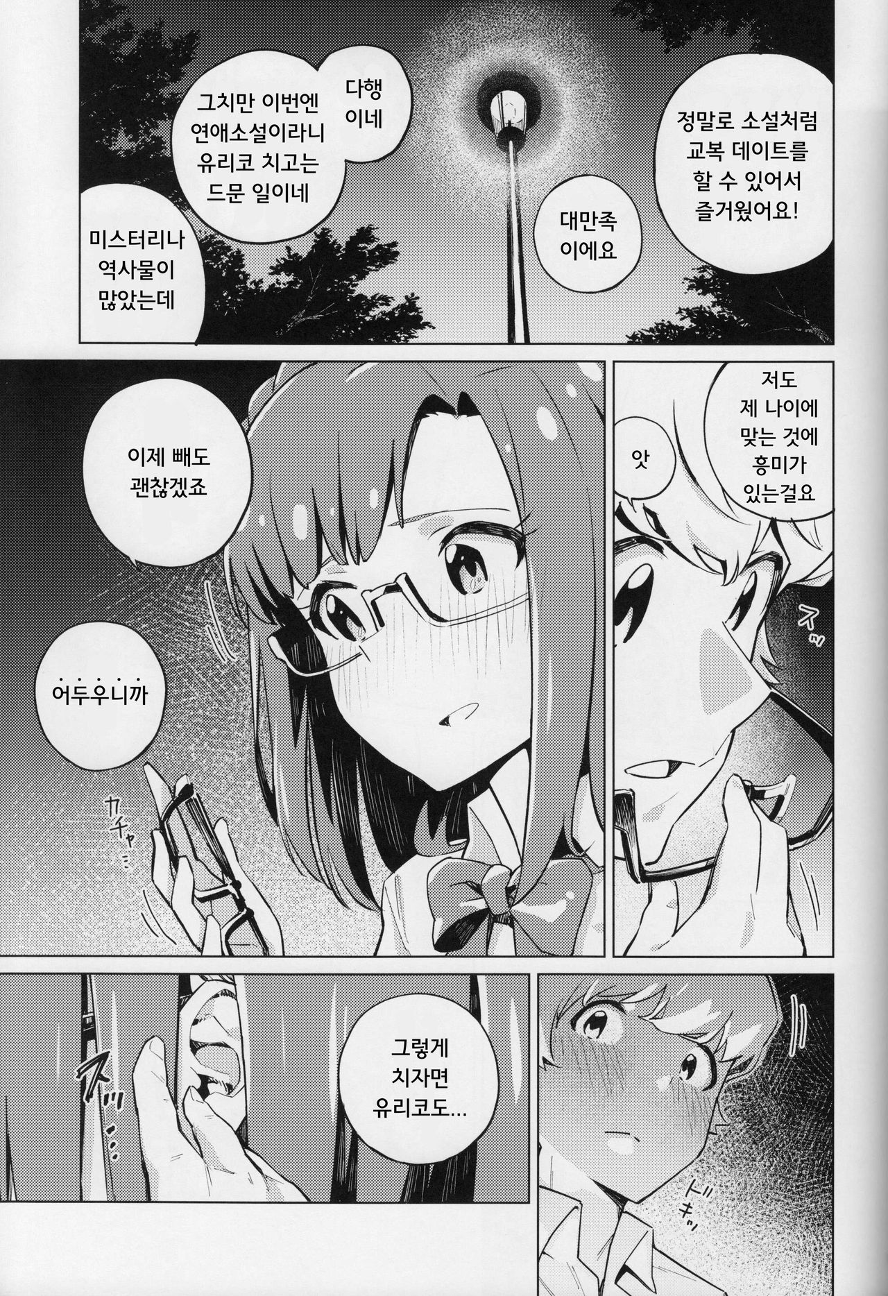 Monogatari Junrei | 이야기 순례 page 8 full