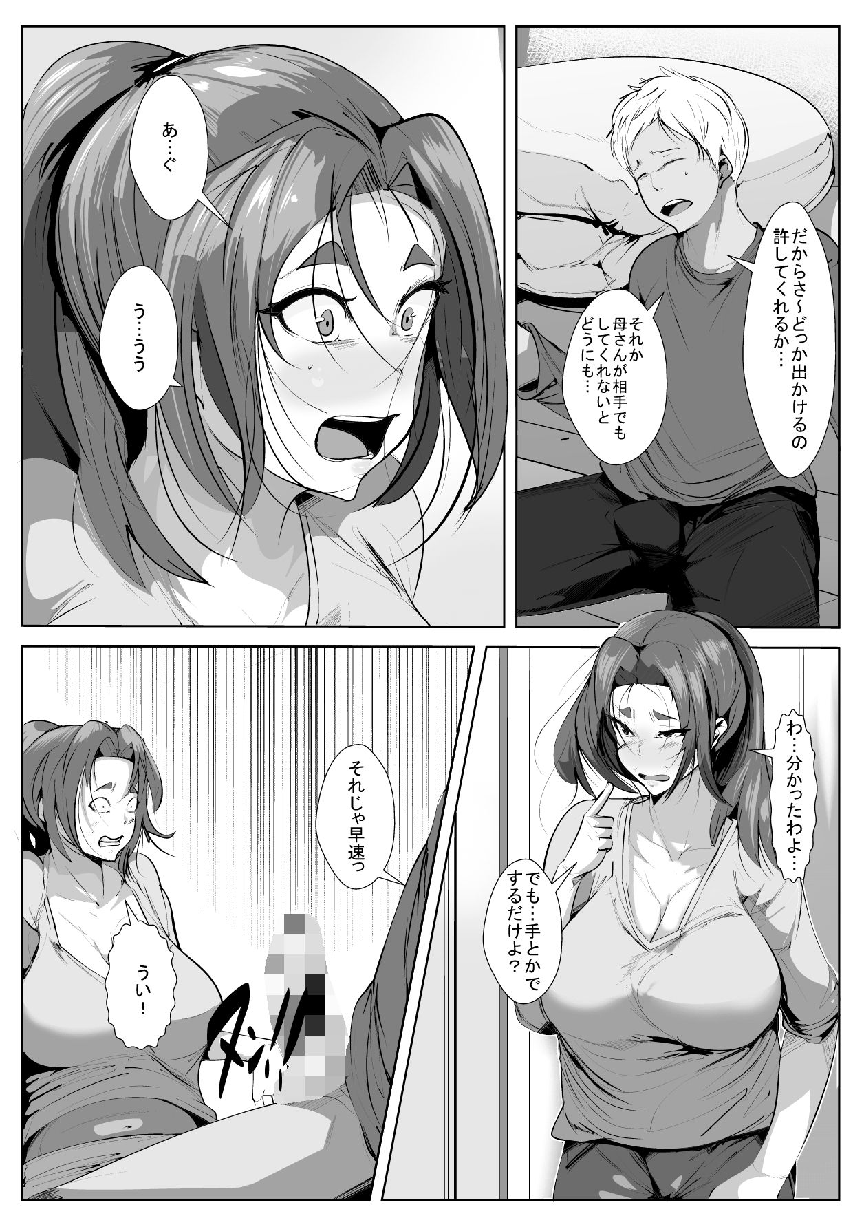 Charai Musuko kara Musume o Mamoru Tame ni Karada o Yurusu Haha page 7 full