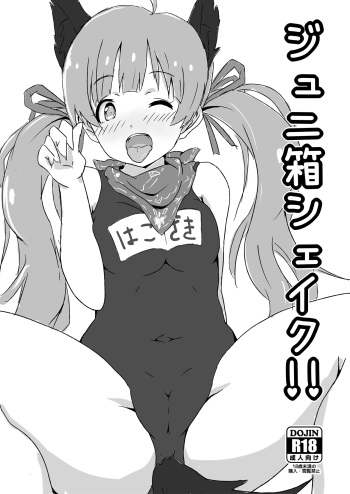 [Point M (Mance)] Juni Hako Shake!! (THE IDOLM@STER MILLION LIVE!) [Digital] cover