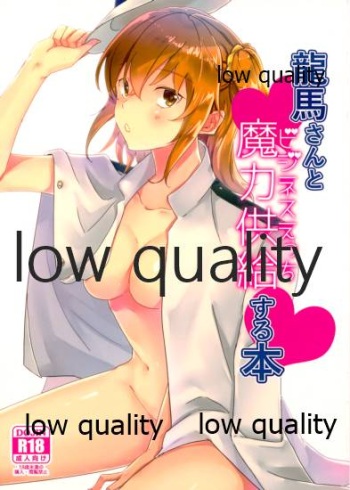 (SPARK15) [Ontama Bukkake (Shinonome Mizuki)] Ryouma-san to Business Ecchi Suru Hon (Fate/Grand Order) cover