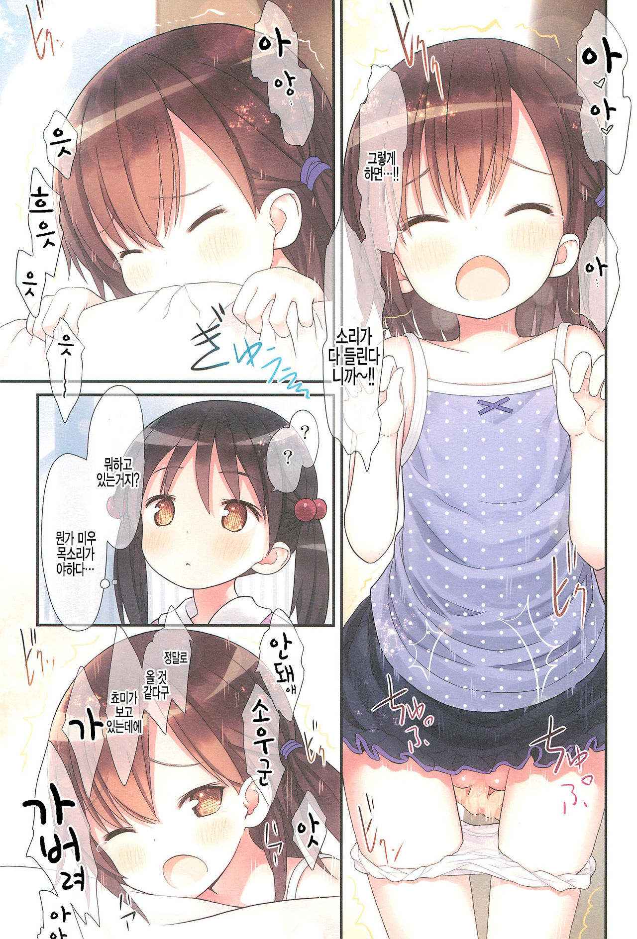 Miu-chan to Veranda XX | 미우쨩하고 베란다XX page 11 full