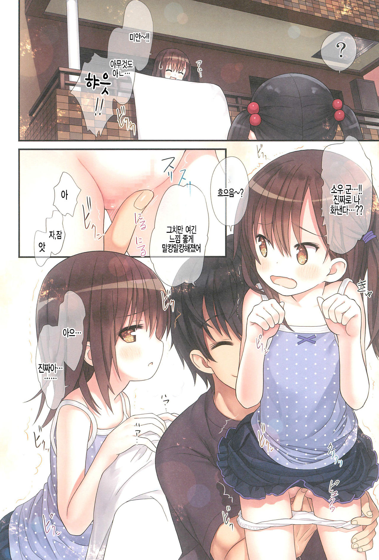 Miu-chan to Veranda XX | 미우쨩하고 베란다XX page 8 full