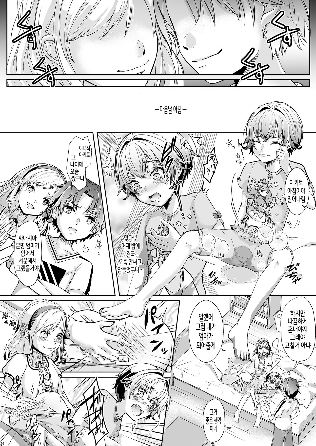 Otouto ni Netorareta Natsuyasumi | 동생에게 네토라레 당한 여름방학 page 12 full