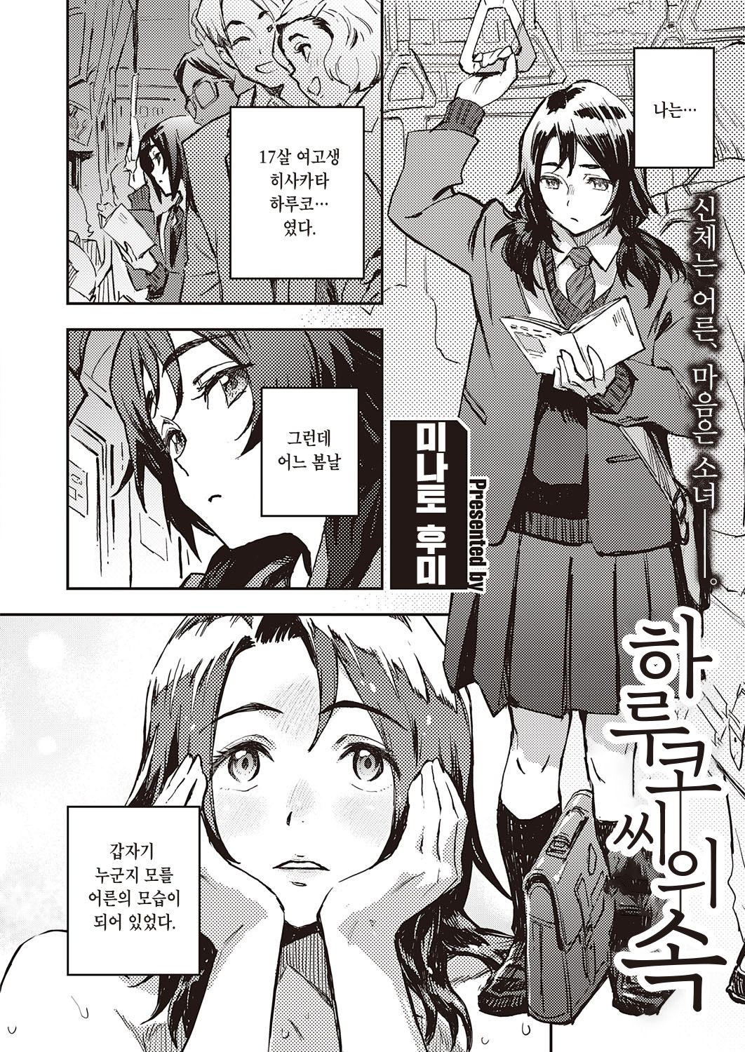 Haruko-san no Naka | 하루코 씨의 속 page 2 full